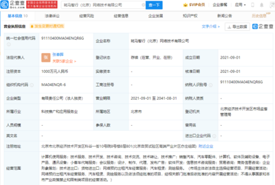 斑馬網絡成立新公司，布局網絡預約出租汽車經營服務