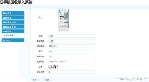 JSP手機(jī)回收軟件系統(tǒng) 基于MyEclipse、MySQL與Java Web技術(shù)的開(kāi)發(fā)實(shí)踐